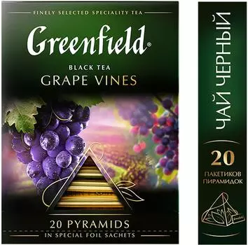 Чай черный Greenfield Grape Vines 20*1.8г