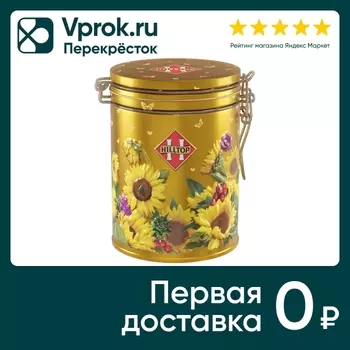 Чай черный Hilltop Цветочная аллея 100гс доставкой!