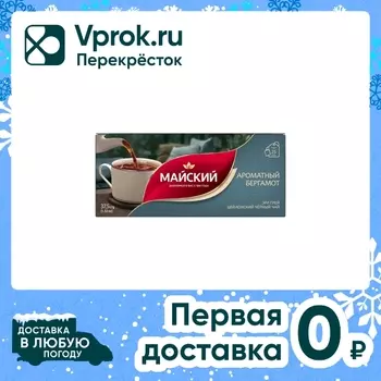 Чай черный Майский Ароматный бергамот 25*1.5г