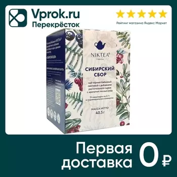 Чай черный Niktea Сибирский Сбор 15*2.7гс доставкой!