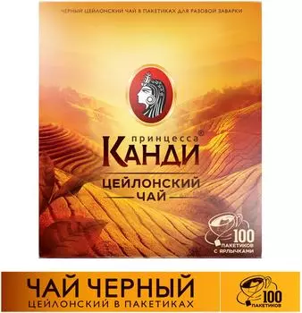 Чай черный Принцесса Канди Цейлонский 100*2гс доставкой!