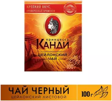 Чай черный Принцесса Канди Медиум Цейлонский листовой 100г