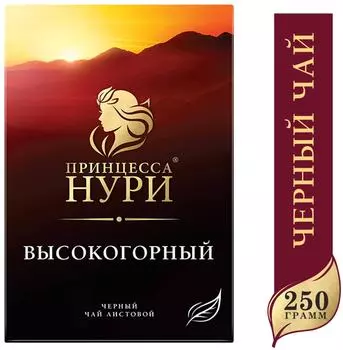 Чай черный Принцесса Нури Высокогорный 250гс доставкой!
