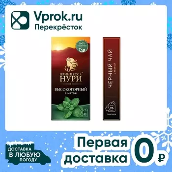 Чай черный Принцесса Нури Высокогорный с мятой 25*1.8г