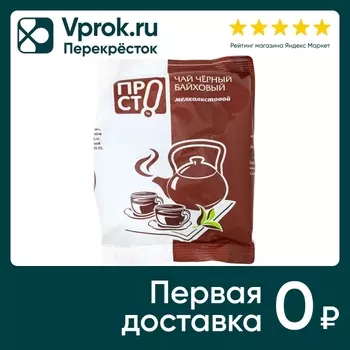 Чай черный ПРОСТО байховый 100г - Vprok.ru Перекрёсток