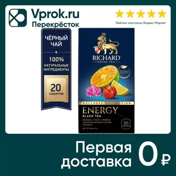 Чай черный Richard Energy 20*1.7г - Vprok.ru Перекрёсток