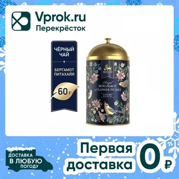 Чай черный Richard Royal Bergamot & Flower Petals 60г