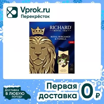 Чай черный Richard Royal Bergamot & Vanilla 100*2г