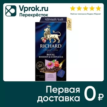 Чай черный Richard Royal Rosehip & Echinacea 25*1.7г
