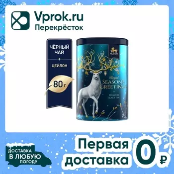 Чай черный Richard Symbol of the Year RoyalDeer 80г