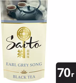 Чай черный Saito Earl Grey Song 70г