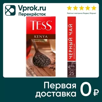 Чай черный Tess Кения 25*2г - Vprok.ru Перекрёсток