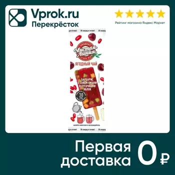 Чай Чистая Линия Ягодный Барбарис с соком вишни и кусочками яблок 50г