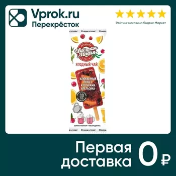 Чай Чистая Линия Ягодный Клюквенный пунш с кусочками апельсина 50г