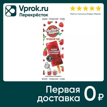Чай Чистая Линия Ягодный Малина с брусникой и чабрецом 50г