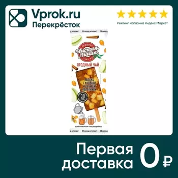 Чай Чистая Линия Ягодный Яблоко с корицей и свежей облепихой 50г