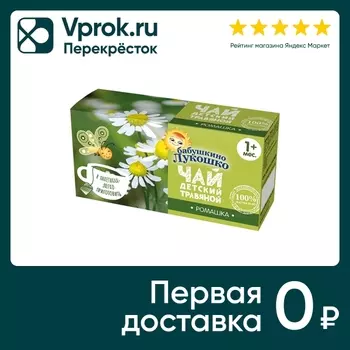Чай детский Бабушкино Лукошко Ромашка 20*1гс доставкой!