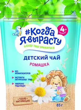 Чай детский Когда Я вырасту Ромашка 85г