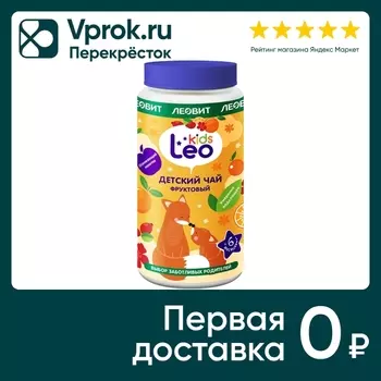 Чай детский Leo Kids Фруктовый 200г. Доставим до двери!