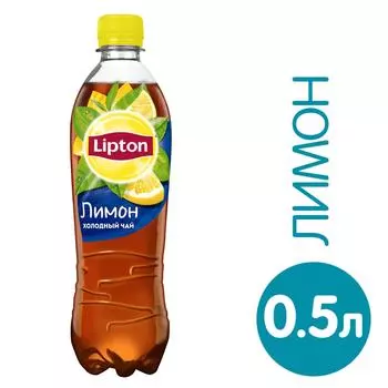 Чай холодный Lipton Лимон 500мл - Vprok.ru Перекрёсток