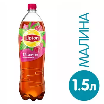 Чай холодный Lipton Малина 1.5л