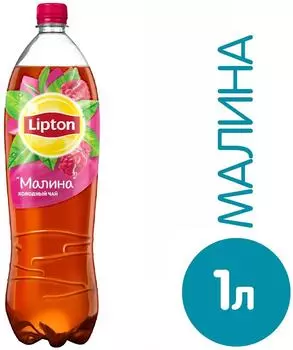 Чай холодный Lipton Малина 1л