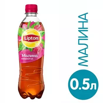 Чай холодный Lipton Малина 500мл