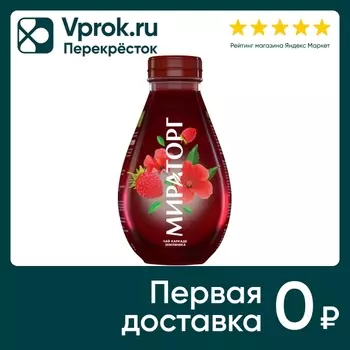 Чай холодный Мираторг каркаде со вкусом земляники 380г
