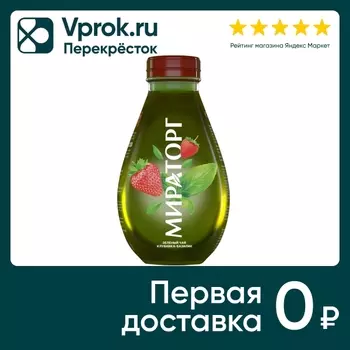 Чай холодный Мираторг зеленый со вкусом клубника-базилик 380г