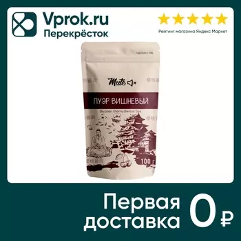 Чай Mute Шу Пуэр Вишневый 100г - Vprok.ru Перекрёсток