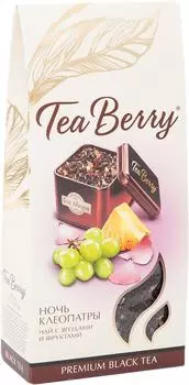 Чай Tea Berry Ночь Клеопатры 100г