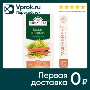 Чай травяной Ahmad Tea Magic Rooibos Ройбуш с корицей 20*1.5г