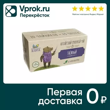 Чай травяной чай AltaVita Таежный 10*4гс доставкой!