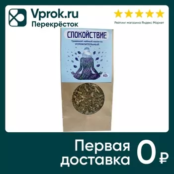 Чай травяной Чайные традиции Крыма Спокойствие 40г