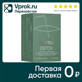 Чай травяной Fructus Детокс 25*1.5г. Доставим до двери!