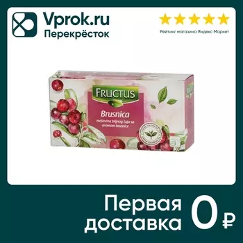 Чай травяной Fructus С клюквой 20*2г. Доставим до двери!