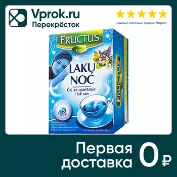 Чай травяной Fructus Спокойной ночи 25*1.5гс доставкой!