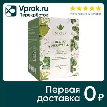 Чай травяной Niktea Лесная Медитация 15*2гс доставкой!