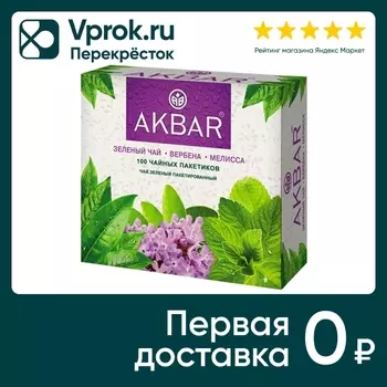 Чай зеленый Akbar Вербена-Мелисса 100*2гс доставкой!