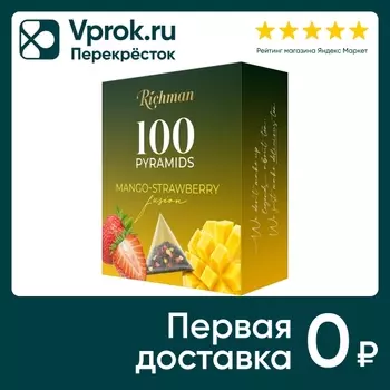 Чай зеленый байховый Richman c ароматом манго и клубники 100*2г