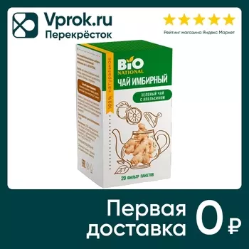 Чай зеленый Bionational имбирный с апельсином 20*1.7г