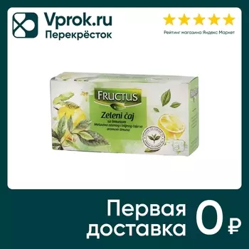 Чай зеленый Fructus С лимоном 20*1.5г. Закажите онлайн!