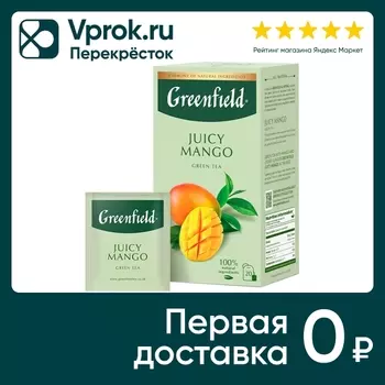 Чай зеленый Greenfield Juicy Mango 20*1.7гс доставкой!