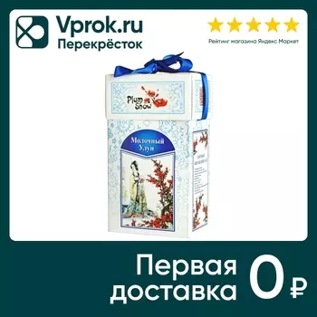 Чай зеленый Plum Snow Молочный улун 100гс доставкой!