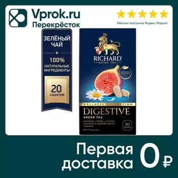 Чай зеленый Richard Digestive 20*1.5г. Закажите онлайн!