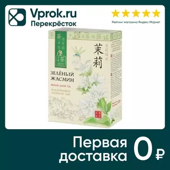 Чай зеленый Зеленая панда Зеленый жасмин 100г