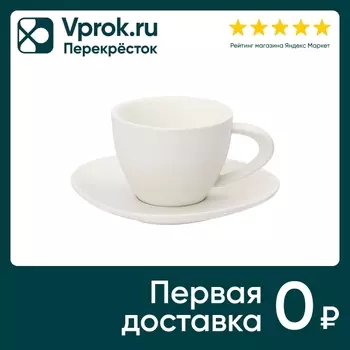 Чайная пара Domenik Rock White 200мл. Доставим до двери!