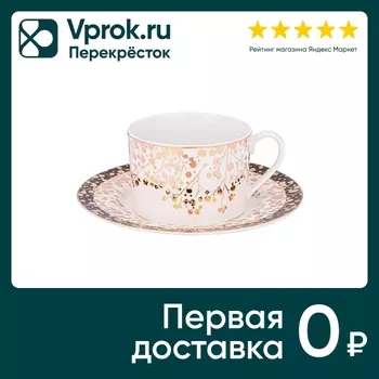 Чайная пара Lefard Triumph 220мл - Vprok.ru Перекрёсток