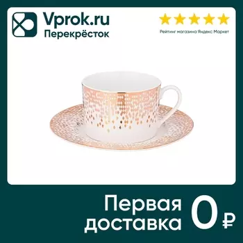 Чайная пара Lefard Triumph 220мл - Vprok.ru Перекрёсток