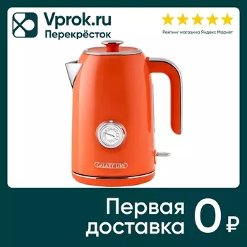 Чайник электрический Galaxy Line Апельсиновый фреш GL 0351 1.7л